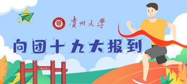 貴州大學-380.jpg
